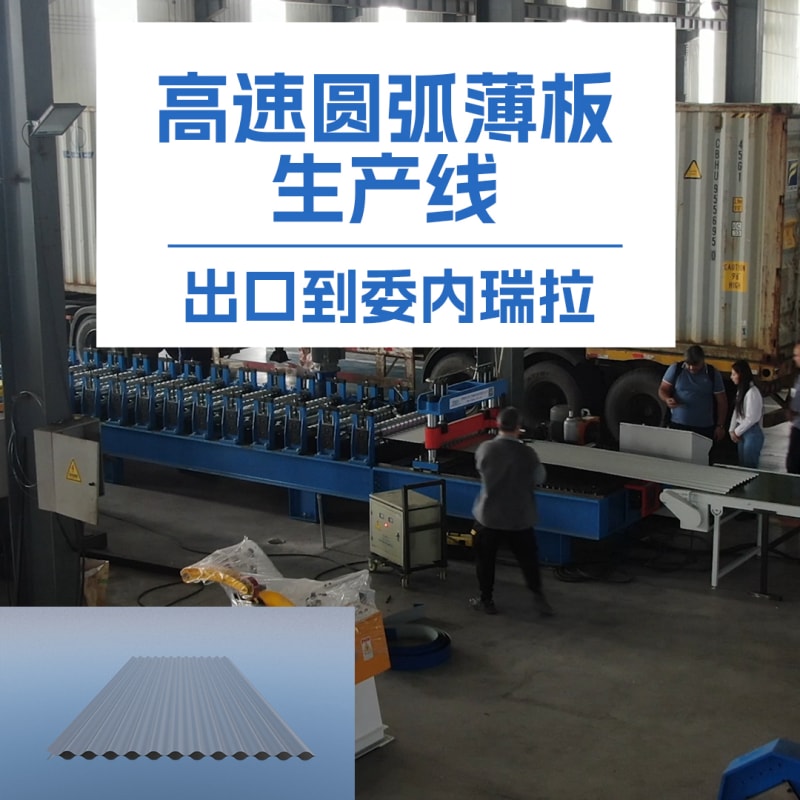YP街机电子冷弯薄板高速圆弧机：革新冷弯成型技术的全能利器